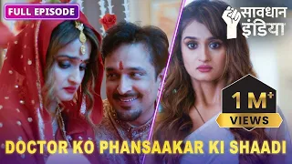 New! Shaadi Special |Paise wale doctor ko phansaakar shaadi karne ka plan |Savdhaan India Fight Back