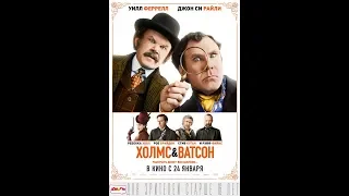 Holmes & Watson Holmes & Watson 2018 trailer Russian HD Holmes & Watson