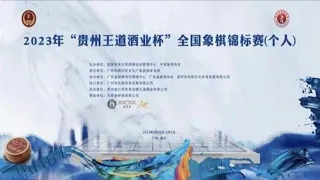 [LIVE] Mạnh Thần vs Vương Thiên Nhất | Chung Kết lượt về | Giải cờ tướng cá nhân Trung Quốc 2023