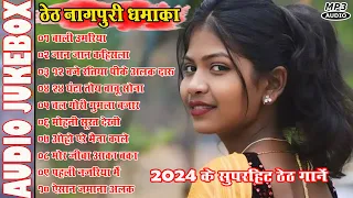 NEW THETH NAGPURI NONSTOPE SONG 2024 !! TOP 10 HITS NAGPURI NONSTOPE SONG !! NEW THETH NAGPURI SONG