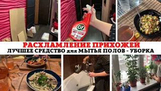 РАСХЛАМЛЕНИЕ ПРИХОЖЕЙ ✅ ЛУЧШЕЕ СРЕДСТВО для МЫТЬЯ ПОЛОВ 🔥 МОТИВАЦИЯ на УБОРКУ 😍 ГРУЗИНСКАЯ КУХНЯ🔥