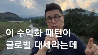 현재 전세계를 강타한 이 수익화 패턴