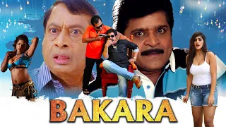 Brahmanandam New Released Full Hindi Dubbed Movie 2024 New | Bakara Full Comedy Movie