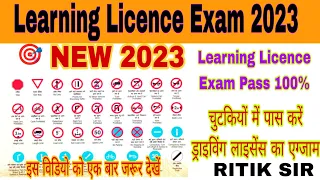 learning licence test questions and answers || DL test|| learning Licence Exam online 2023 #learning