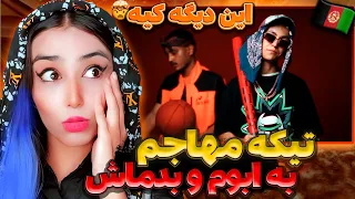 ری اکشن رپ دری رنگ رنگ از مهاجم 🇦🇫اولین ری اکتم به مهاجم😂| Rang Rang - Mohajem Reaction