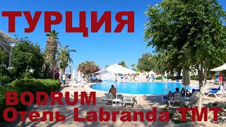 Турция. г. Бодрум. Отель Labranda TMT Bodrum. Обзор отеля и номера Family Room