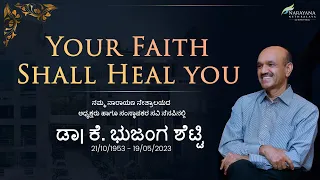 Your Faith shall heal you | ನಿಮ್ಮ ವಿಶ್ವಾಸವೇ ನಿಮ್ಮನ್ನು ಗುಣಪಡಿಸುತ್ತದೆ | Dr Rohit Shetty | Kannada