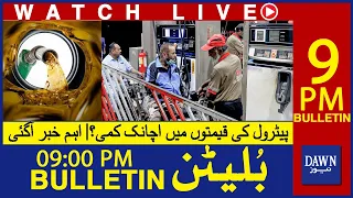 🔴𝐋𝐈𝐕𝐄 | 9 𝐏𝐌 𝐃𝐚𝐰𝐧 𝐍𝐞𝐰𝐬 𝐁𝐮𝐥𝐥𝐞𝐭𝐢𝐧 | Petrol Price Decreased In Pakistan? | Good News For Public