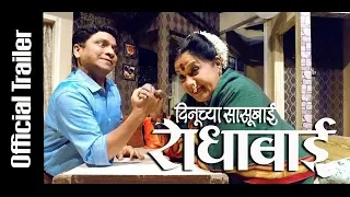 Dinu Chya Saasubai Radhabai | Marathi Natak | Official Trailer | Santosh Pawar | Nayna Apte