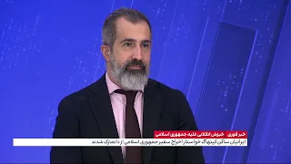 احتمال و موانع تصمیم اتحادیه اروپا برای تروریستی خواندن سپاه پاسداران