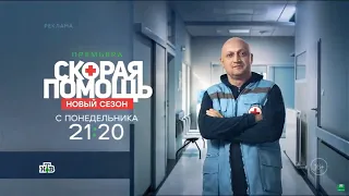 Скорая Помощь 3 сезон