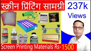 SCREEN PRINTING MATERIAL List | Screen Printing Ka Samagri | screen printing ka saman kgn graphics