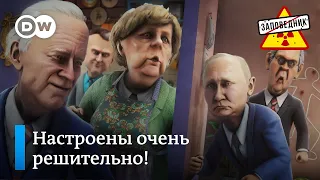 Европа решает, какие санкции наложить на Россию – "Заповедник", выпуск 159, сюжет 1