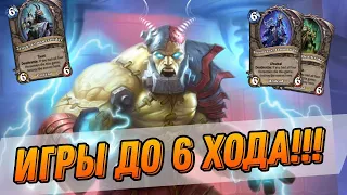 Игры до 6 Хода! БИГ ДХ не даст дожить до 10 хода | Hearthstone Мини-набор «Возвращение в Наксрамас»