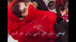 | Tuhinje Nenran Je Naasi Rutun Jo Qasam | Sindhi Song With Lyrics |