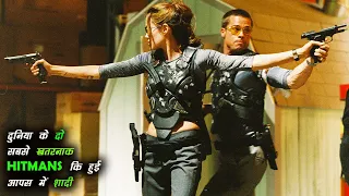 Mr And Mrs Smith Explained In Hindi ||