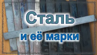 Сталь для ножа и ее марки (серия "Заточка", часть 1/5, доп. 3/12)