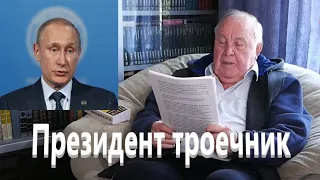 Михаил Полторанин о судьбе России и Путина
