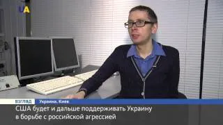 Николай Спиридонов: США будет и дальше поддерживать Украину в борьбе с российской агрессией