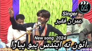 Aaon t eends piyo piyara /Singer imran faqeer !new song 2024 #trendingvideo #viralvideos #subscribe