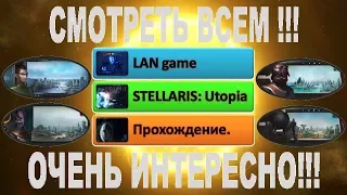 Прохождение Stellaris Utopia. От начала до конца.