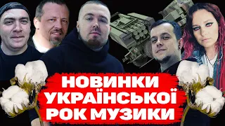 Новинки української рок музики (Farinhate, VARTI, VTECHA, 100%Бавовна, Hi!Mars! та ін.) Оверлук News