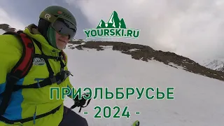 Приэльбрусье 2024 год