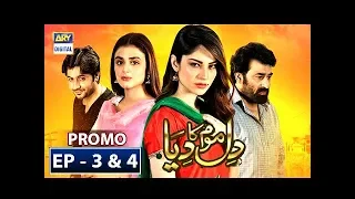 Dil Mom Ka Diya Episode 3 & 4 (Promo) ARY Digital Drama