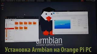 Установка Armbian на Orange Pi PC