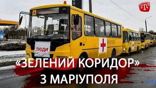 «Зелений коридор» з Маріуполя