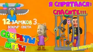 КАК открыть ЭТУ ДВЕРЬ? ЧУДИК ЗАПЕР себя в КЛЕТКЕ Вокруг СВЕТА #3! 12 замков Пластилиновая ИГРА!