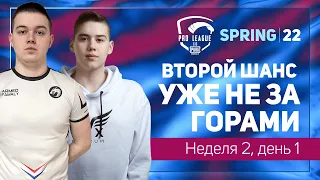 [RU] 2022 PMPL СНГ Неделя 2 День 1 | Весна | PUBG MOBILE Pro League 2022