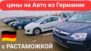 авторынок в Литве, цены с растаможкой.