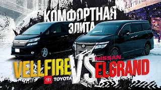 Nissan Elgrand PNE52 3,5л "ЦАРЬ👑" VS Toyota Vellfire🔥Недооценен или побежден? Мягко...но быстро!💨