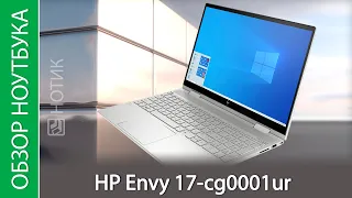 Обзор ноутбука HP Envy 17-cg0001ur - не самый мощный, зато очень красивый