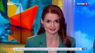 Утро России  Эфир от 02.04.2019 (0925)   Видео  Russia.tv