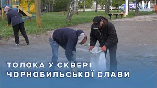 У межах Дня довкілля у Миргороді прибирали сквер Чорнобильської слави