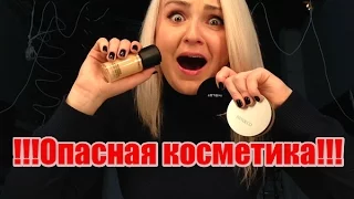 !!!ОПАСНЫЕ!!! тональные кремы и пудры!!!