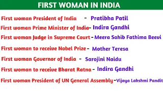 FIRST WOMAN IN INDIA GK-QUIZ| FAMOUS INDIAN WOMAN PERSONALITIES|WOMEN'S DAY GK ON GREAT INDIAN WOMAN