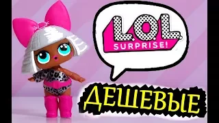 L.O.L. Surprise /Baby Doll Surprise Toys/ LOL surprise FAKE vs. ORIGINAL