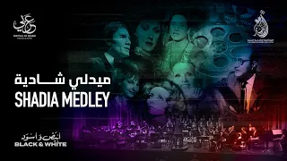 The Canadian Arabic Orchestra - Shadia Medley - ميدلي شادية