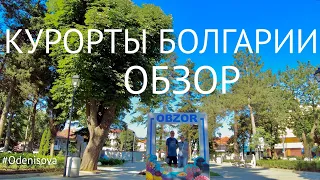 Курорты Болгарии. ОБЗОР. Июнь 2022, пока пусто/Resorts in Bulgaria. REVIEW. June 2022, empty for now