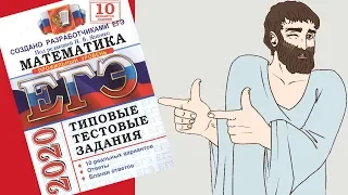 Вариант ЯЩЕНКО 2020 (математика ЕГЭ профиль)