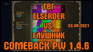 ГВГ Elserder vs. ГЛУШНИК 03.04.2021 [Comeback PW] [1.4.6]