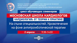 Калинская Анна Ильинична Показания к дезагрегантной и антикоагулянтой терапии у кардиологических