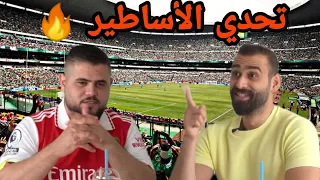 التحدي المنتظر بين ابو سروال ~عبد الله اشكناني ll نار نار 🔥👍😂// الجزء الأول