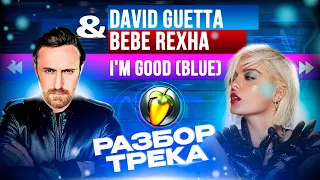 David Guetta & Bebe Rexha - I'm Good (Blue). Разбор трека в FL Studio за 10 минут