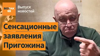 Пригожин: Украина не бомбила Донбасс 8 лет, Минобороны РФ обмануло президента / Выпуск новостей