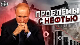 Российская экономика пошла ко дну. Кремль продает нефть за копейки