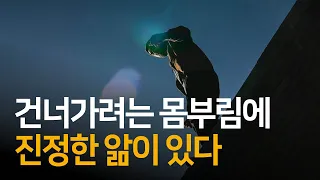 익숙함을 뒤로 하고 낯선 곳으로 건너가라 | 건너가는 자